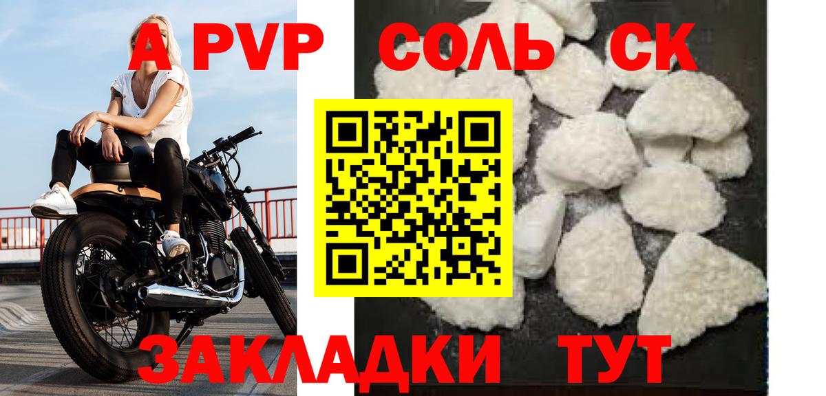 Добрянка  APVP  Вход с VPN  где продают   А ПВП СК КРИС 