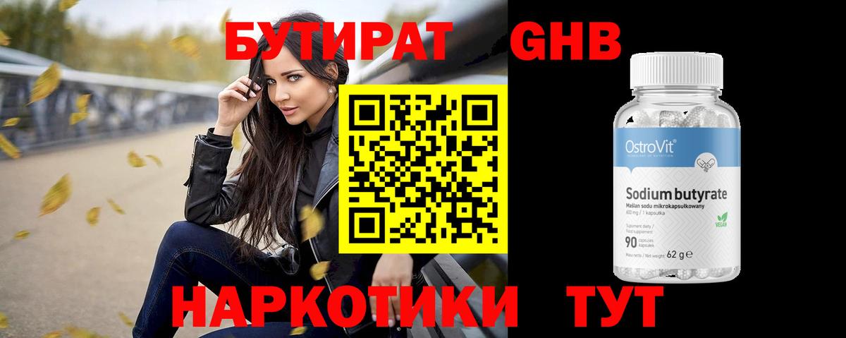 Бутират  Вход с VPN  Добрянка  БУТИРАТ 99% 