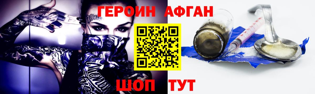 ГЕРОИН Heroin Добрянка