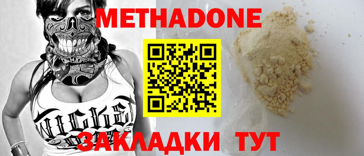 Добрянка  МЕТАДОН methadone  Вход с VPN 