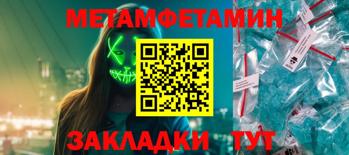Первитин мет  Вход с VPN  Добрянка 